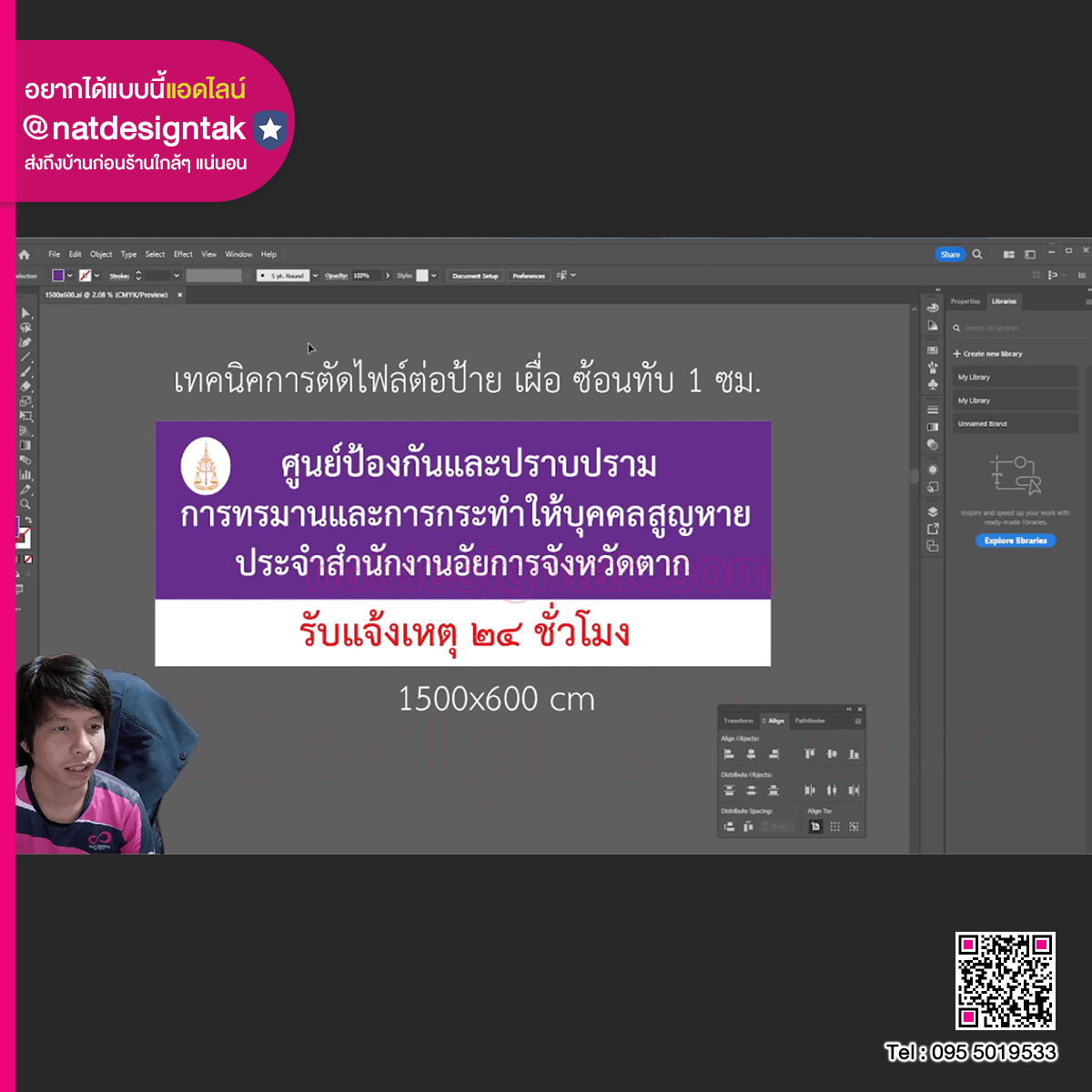 การตัดแบ่งป้ายเพื่อพิมพ์ ด้วย illustrator และ Photoshop