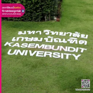 ตัวอักษร Kasembundit University