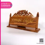 ป้ายชื่อตั้งโต๊ะไม้ รองนายกเทศมนตรี