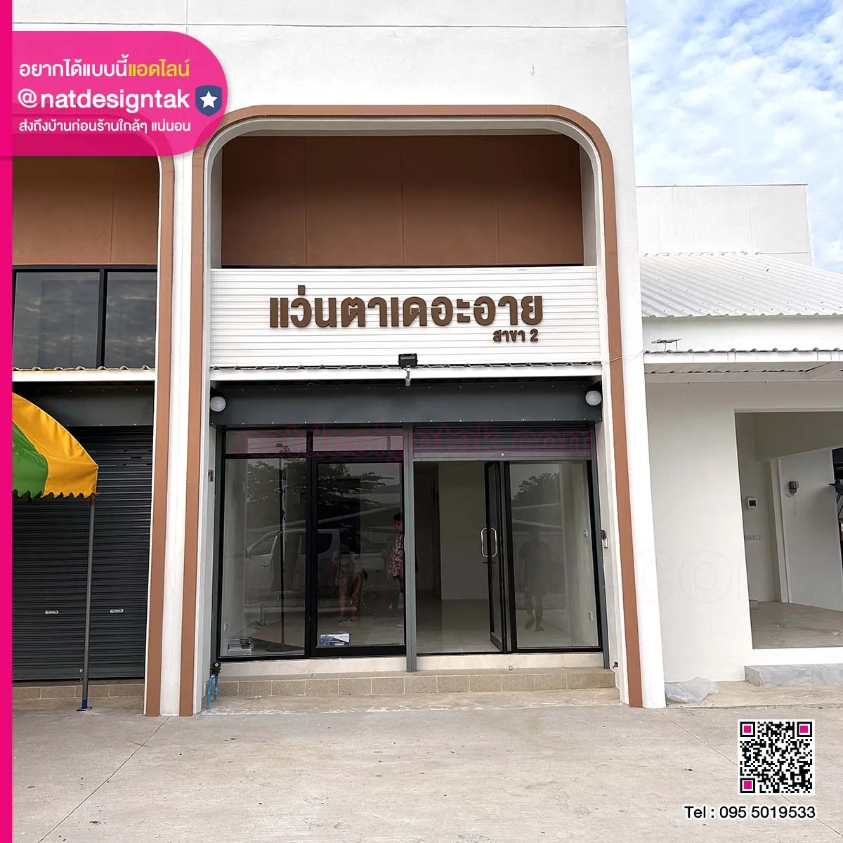 ป้ายชื่อร้าน แว่นตาเดอะอาย