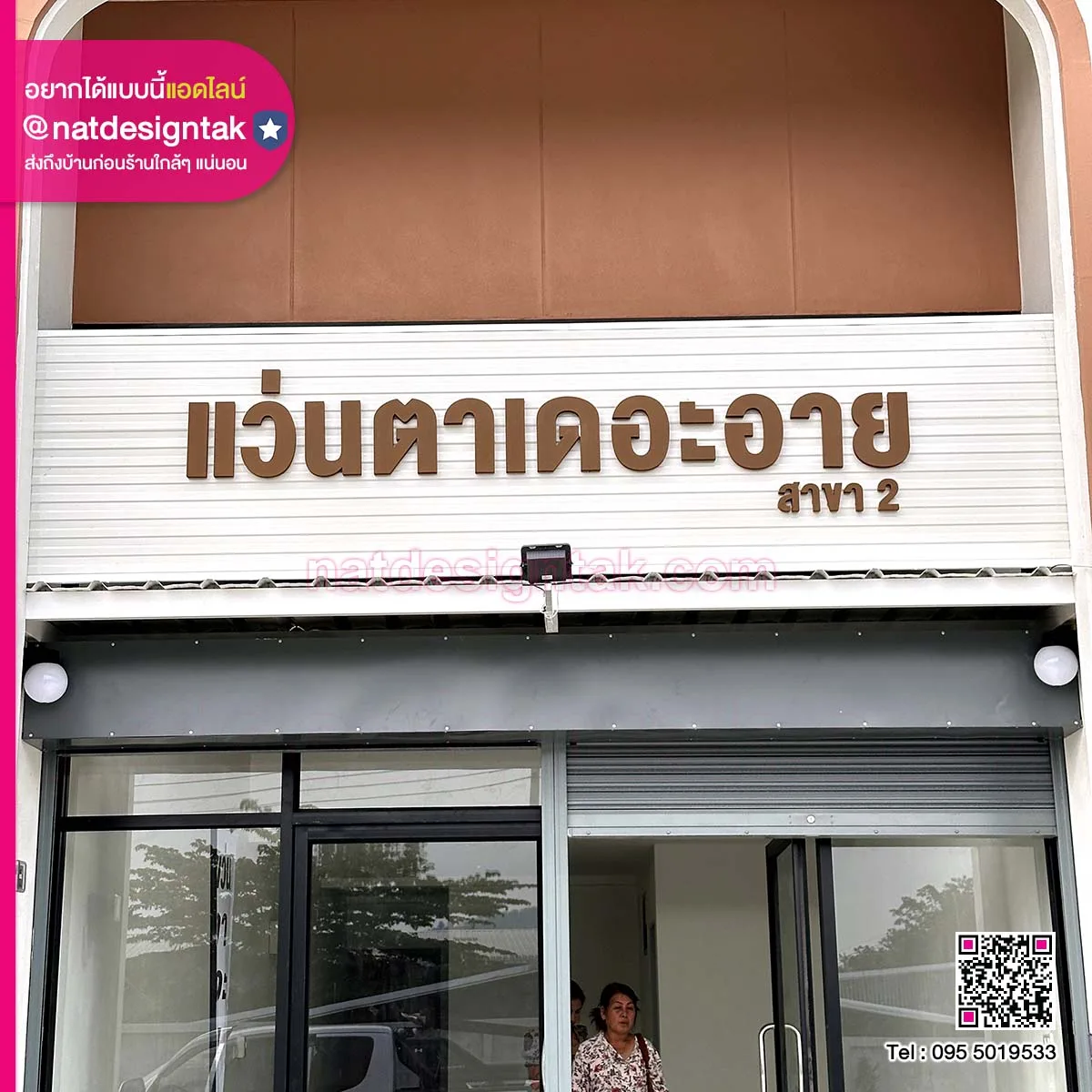 ป้ายชื่อร้านขายแว่นตา