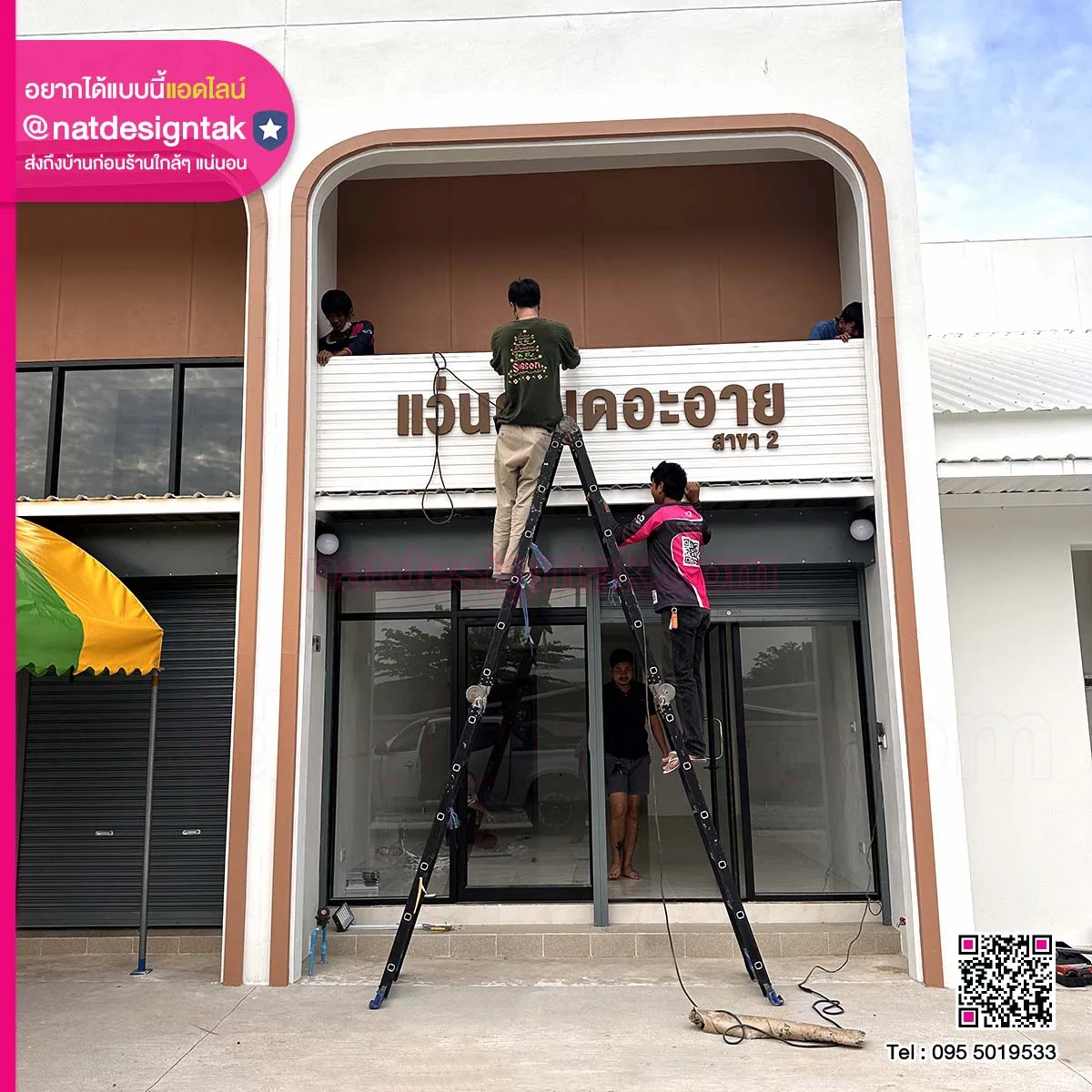 ป้ายชื่อร้าน แว่นตาเดอะอาย