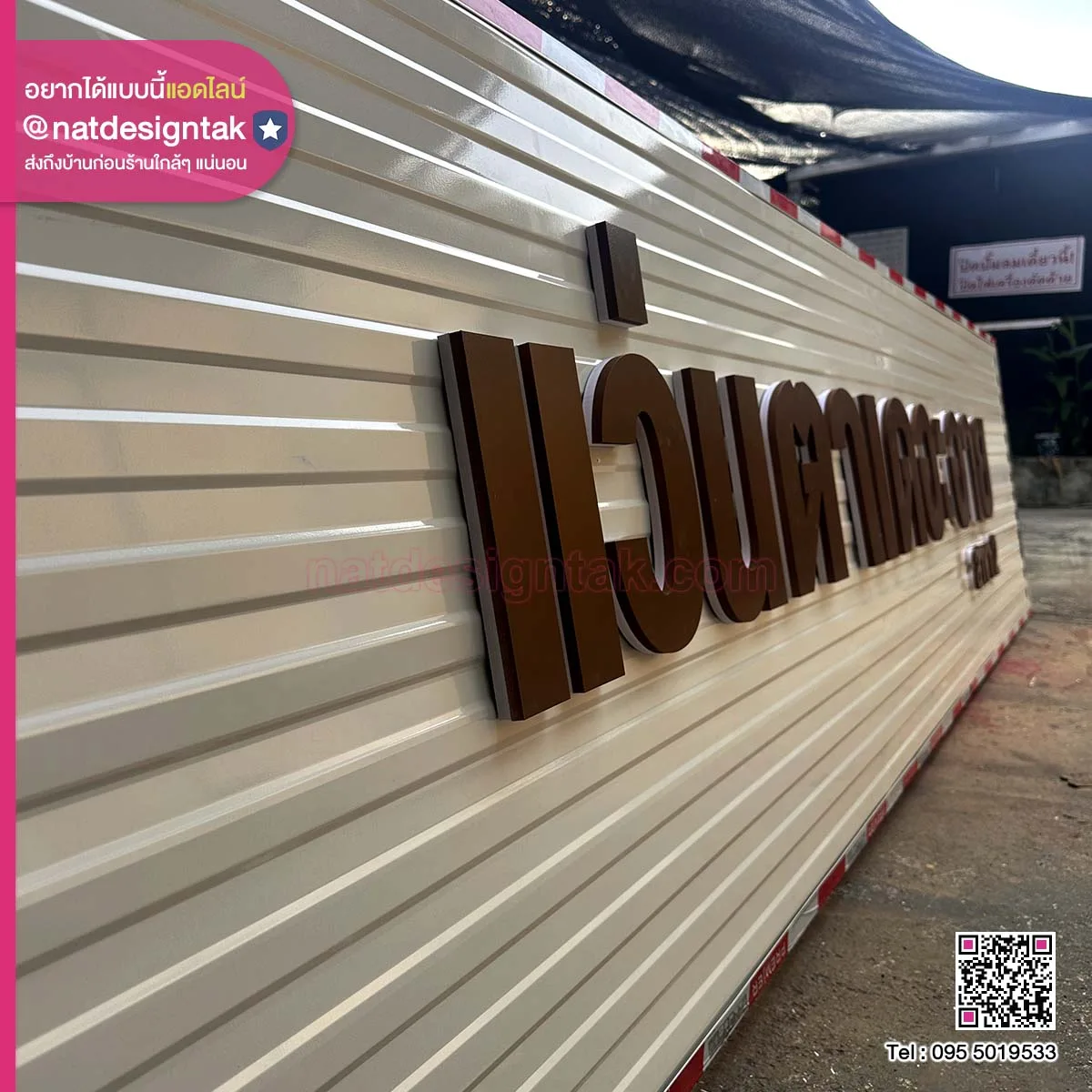 ป้ายชื่อร้านติดตัวอักษร