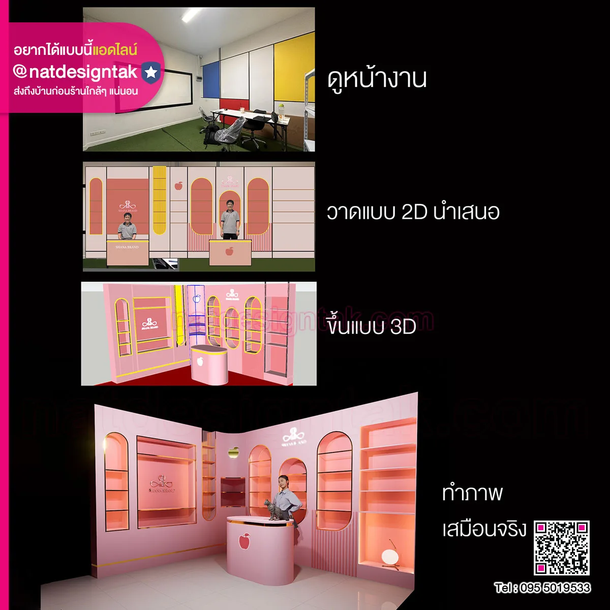 Shana room ออกแบบตกแต่งห้อง