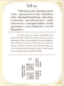 Siamsi เซียมซี ใบที่ ๑๐