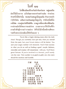 Siamsi เซียมซี ใบที่ ๑๑