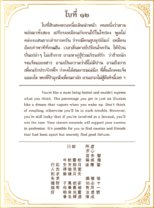 Siamsi เซียมซี ใบที่ ๑๒