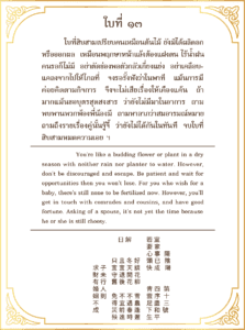 Siamsi เซียมซี ใบที่ ๑๓