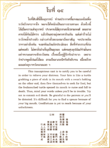 Siamsi เซียมซี ใบที่ ๑๔