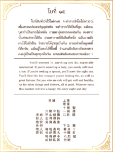 Siamsi เซียมซี ใบที่ ๑๕