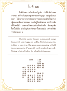 Siamsi เซียมซี ใบที่ ๑๖