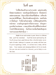 Siamsi เซียมซี ใบที่ ๑๗