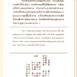 Siamsi เซียมซี ใบที่ ๑๘