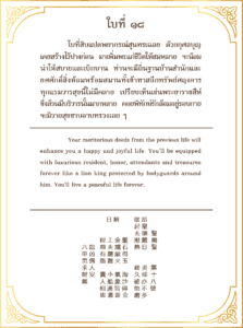 Siamsi เซียมซี ใบที่ ๑๘