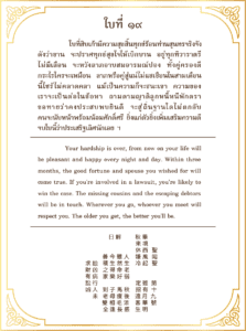 Siamsi เซียมซี ใบที่ ๑๙