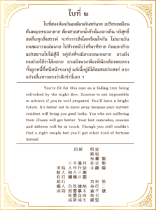 Siamsi เซียมซี ใบที่ ๒
