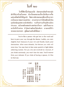 Siamsi เซียมซี ใบที่ ๒๐
