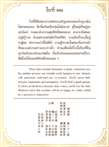 Siamsi เซียมซี ใบที่ ๒๒