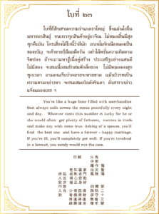 Siamsi เซียมซี ใบที่ ๒๓