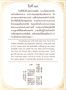 Siamsi เซียมซี ใบที่ ๒๔