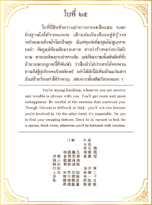 Siamsi เซียมซี ใบที่ ๒๕
