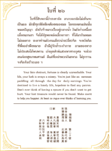 Siamsi เซียมซี ใบที่ ๒๖
