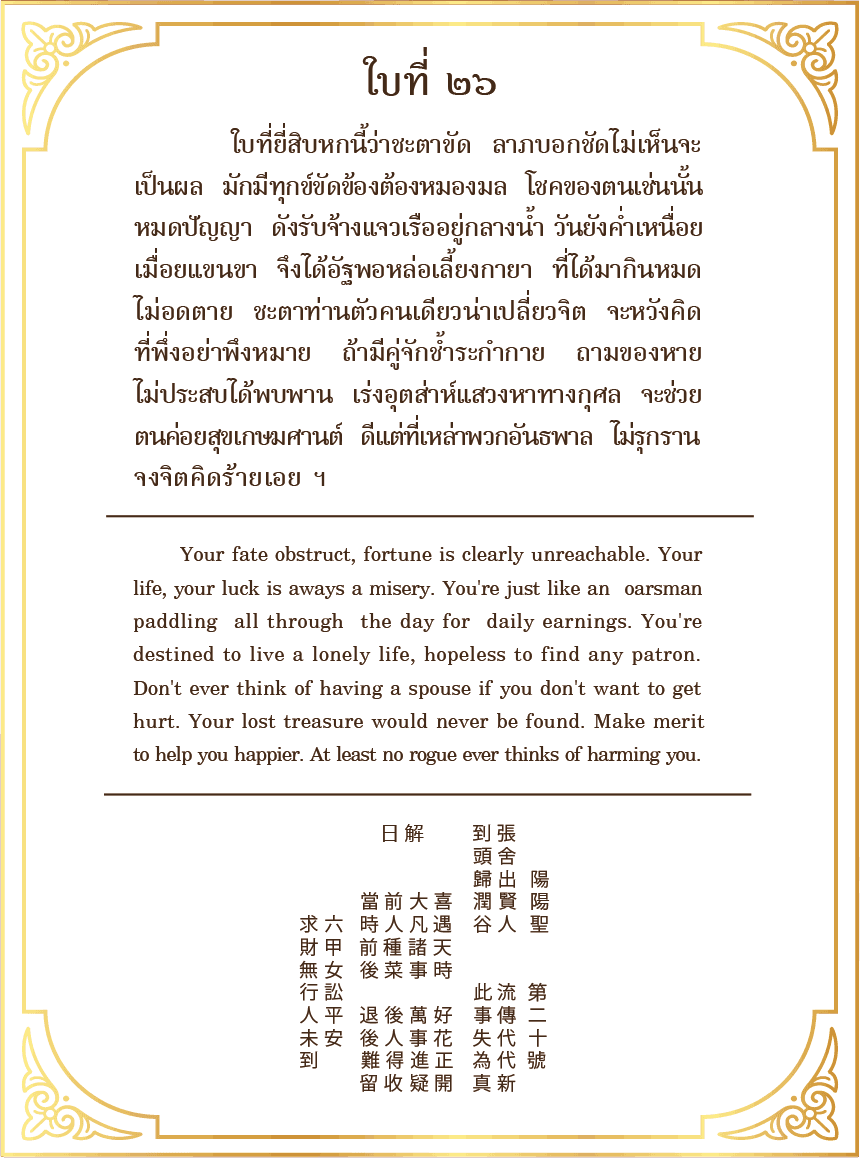 Siamsi เซียมซี ใบที่ ๒๖