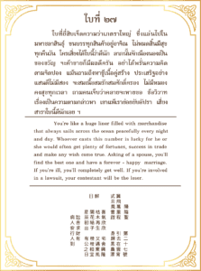 Siamsi เซียมซี ใบที่ ๒๗