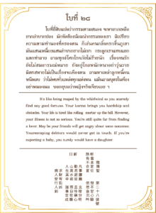 Siamsi เซียมซี ใบที่ ๒๘