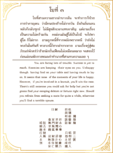 Siamsi เซียมซี ใบที่ ๓