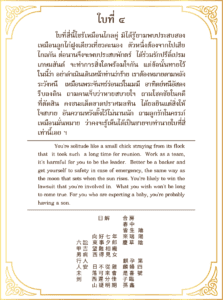Siamsi เซียมซี ใบที่ ๔