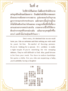 Siamsi เซียมซี ใบที่ ๕