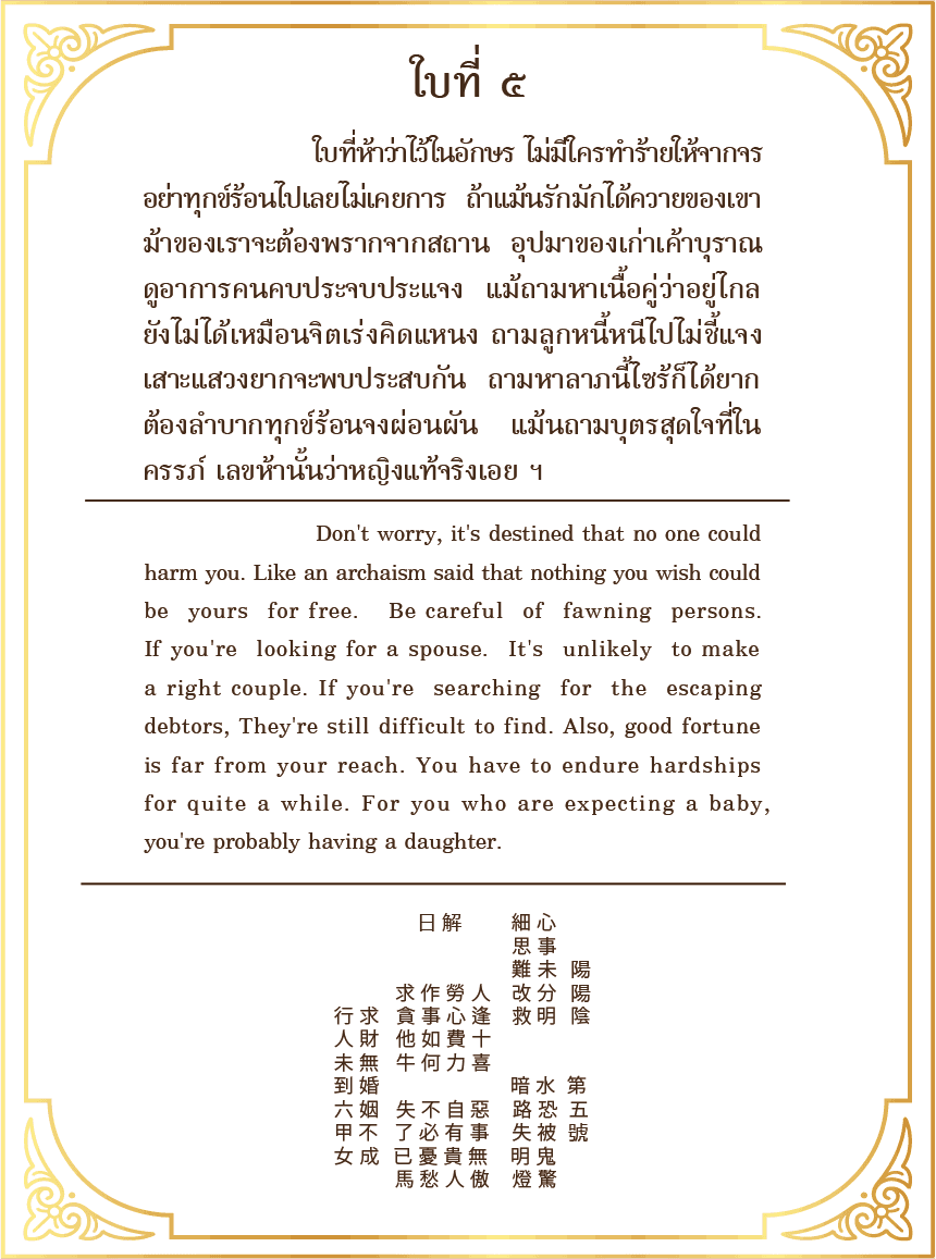 Siamsi เซียมซี ใบที่ ๕