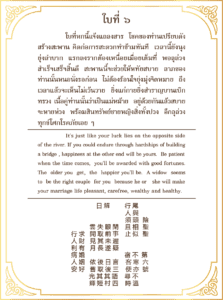 Siamsi เซียมซี ใบที่ ๖