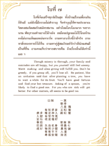 Siamsi เซียมซี ใบที่ ๗