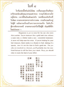 Siamsi เซียมซี ใบที่ ๘