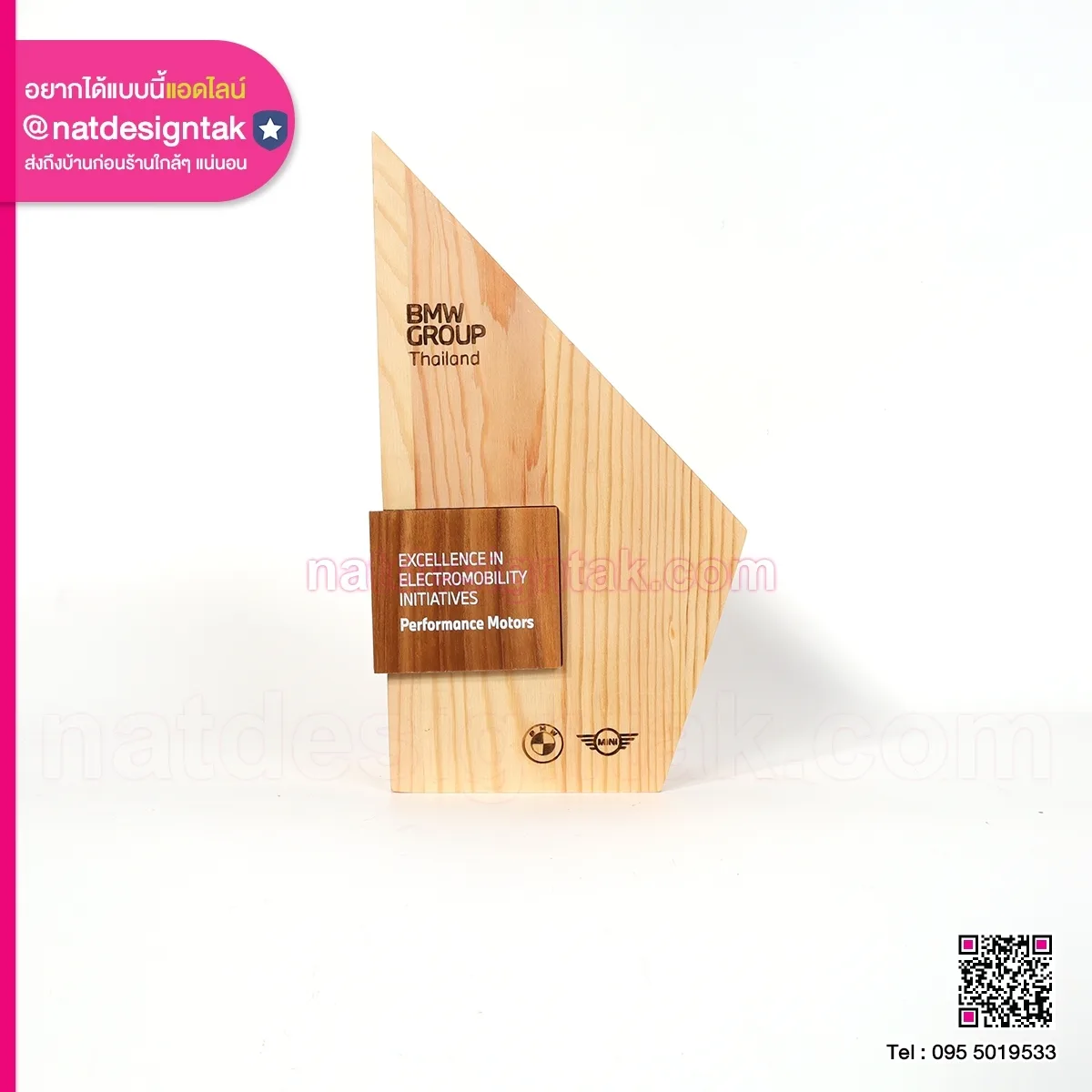 โล่รางวัล BMW GROUP Thailand