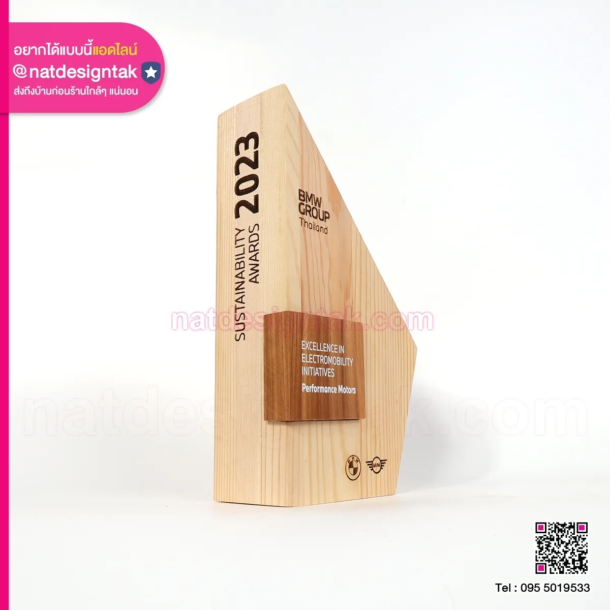 โล่รางวัลไม้สน เลเซอร์ไม้