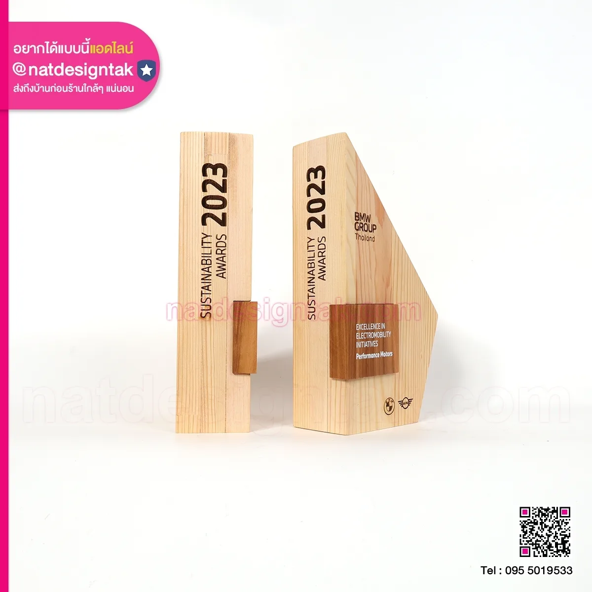 งานโล่รางวัลไม้เลเซอร์ และพิมพ์ยูวี