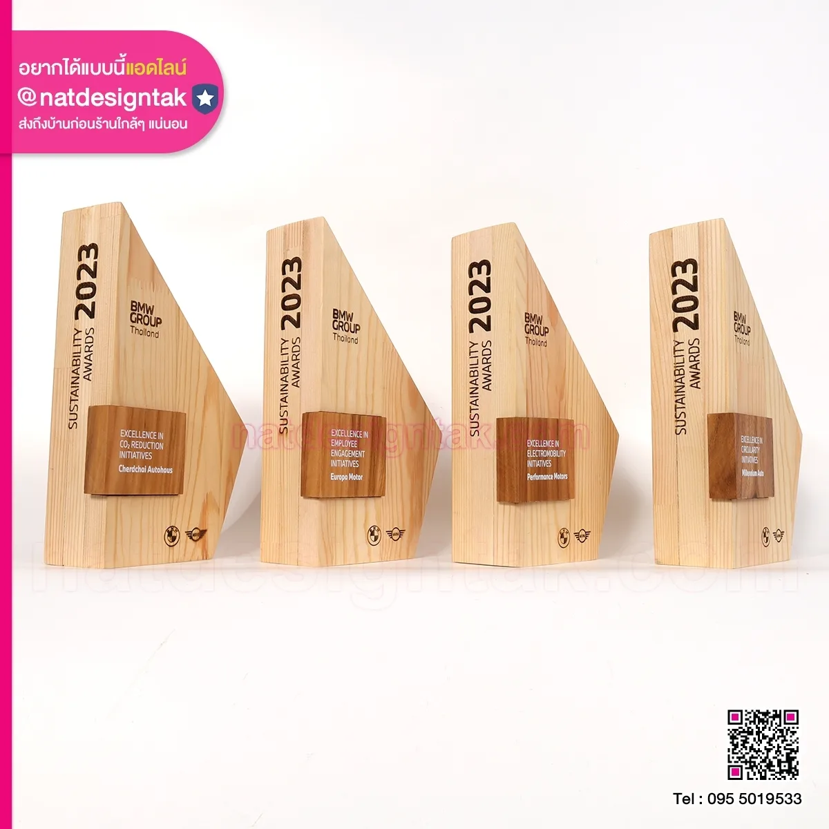 ออกแบบโล่รางวัล