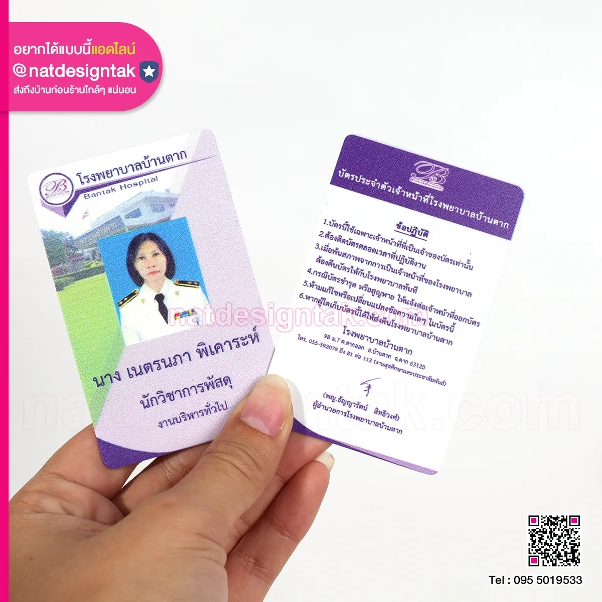 บัตรพนักงาน แผ่น PVC