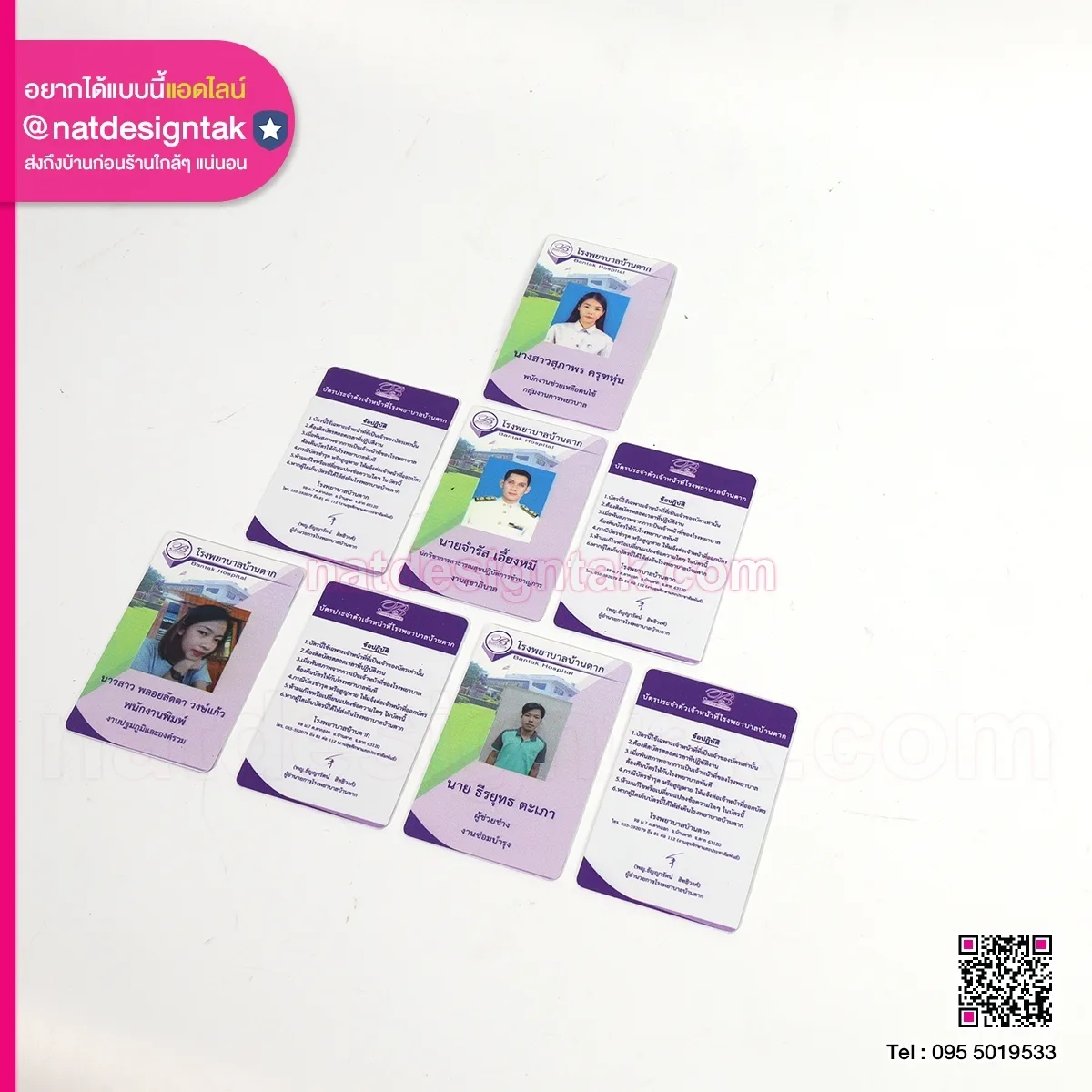 บัตรพนักงาน Bantak Hospital