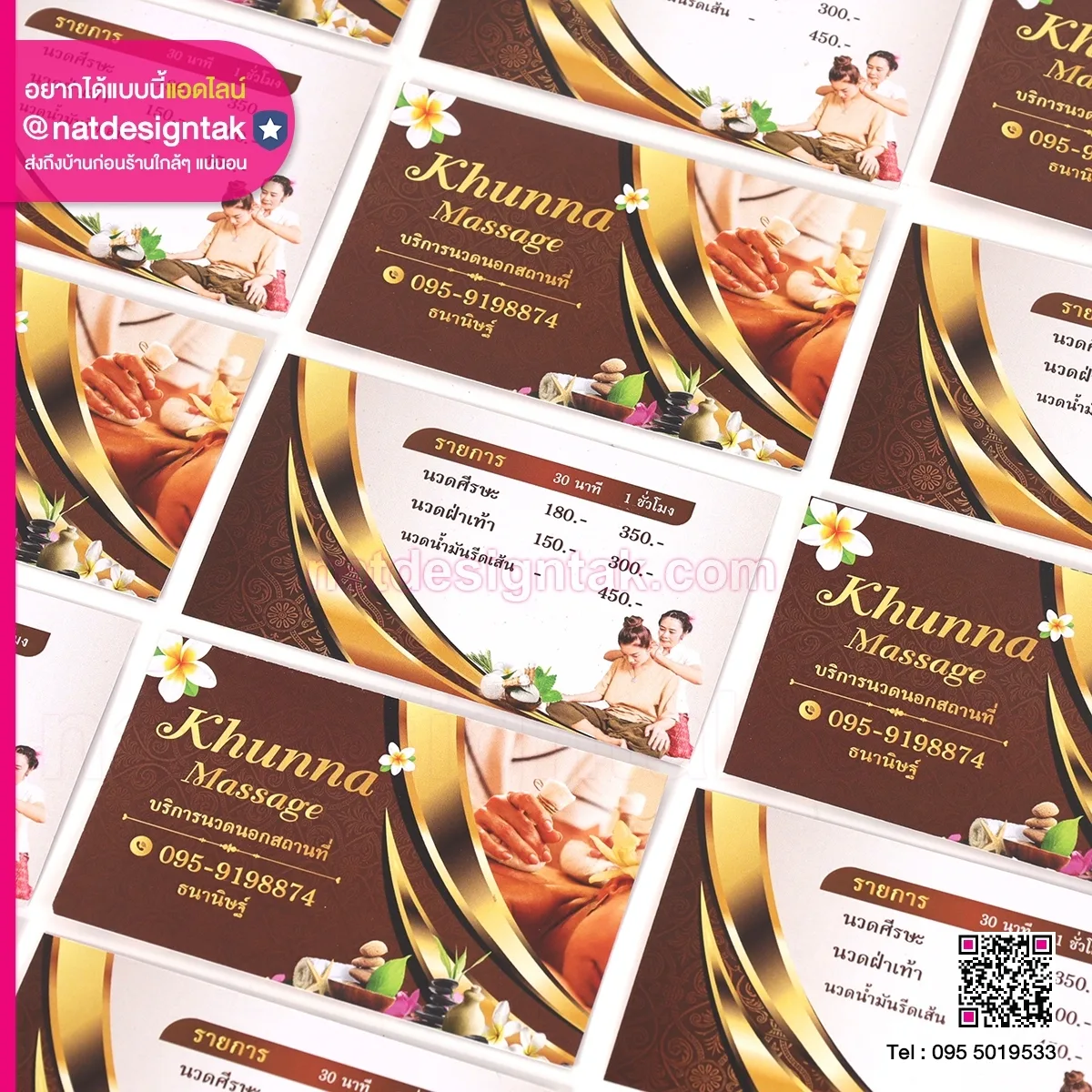 นามบัตรร้านนวด