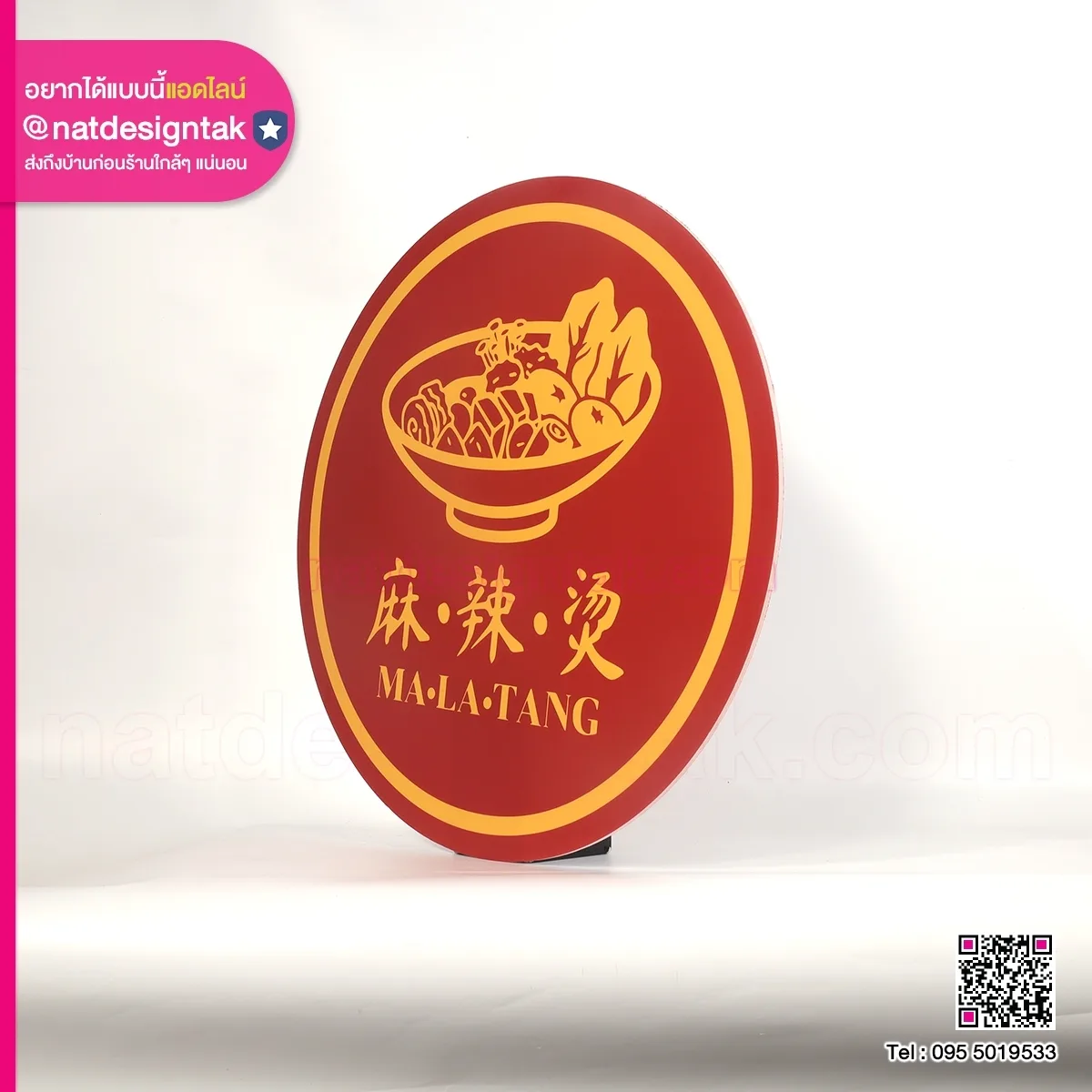 โลโก้ร้าน Ma La Tang