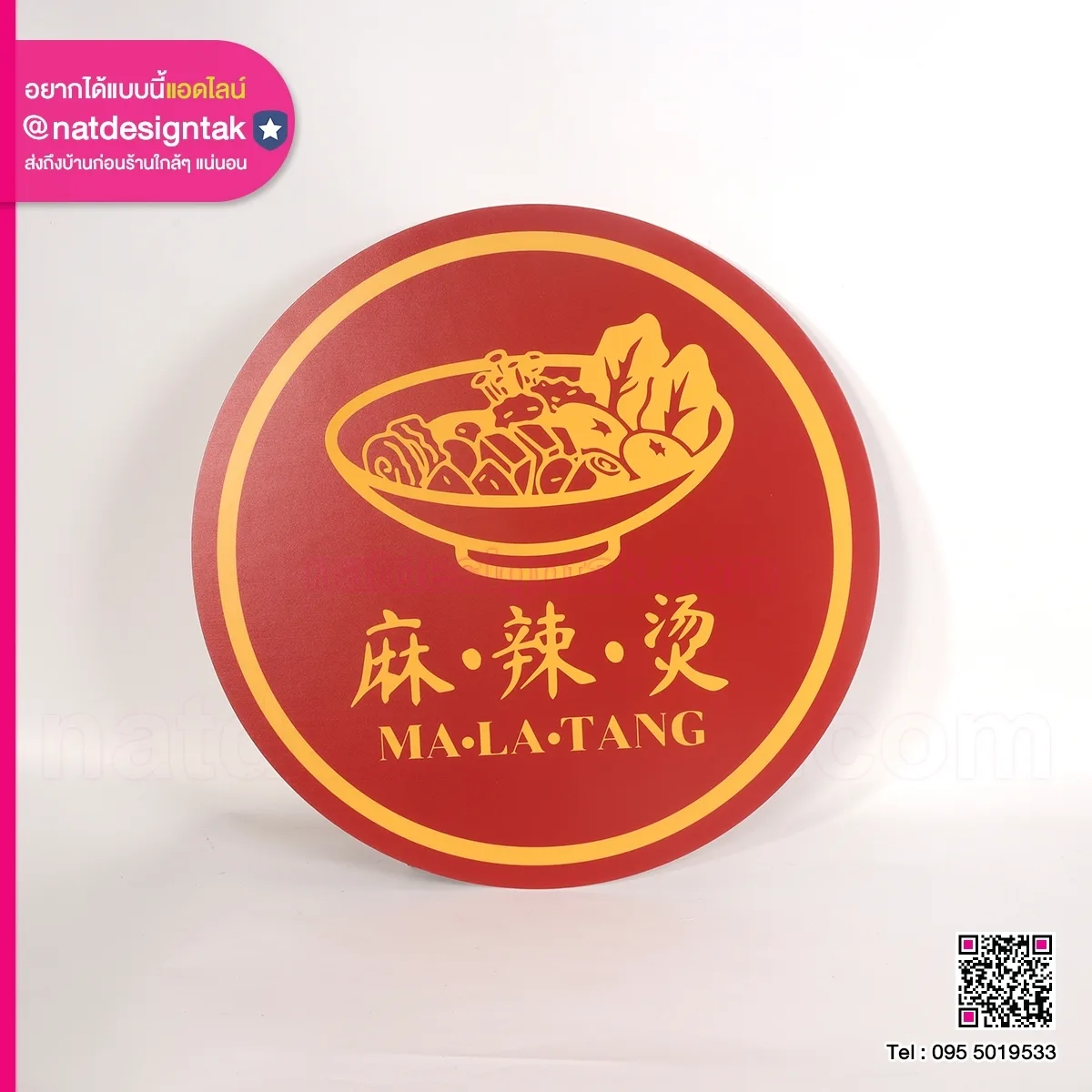 โลโก้ร้าน Ma La Tang