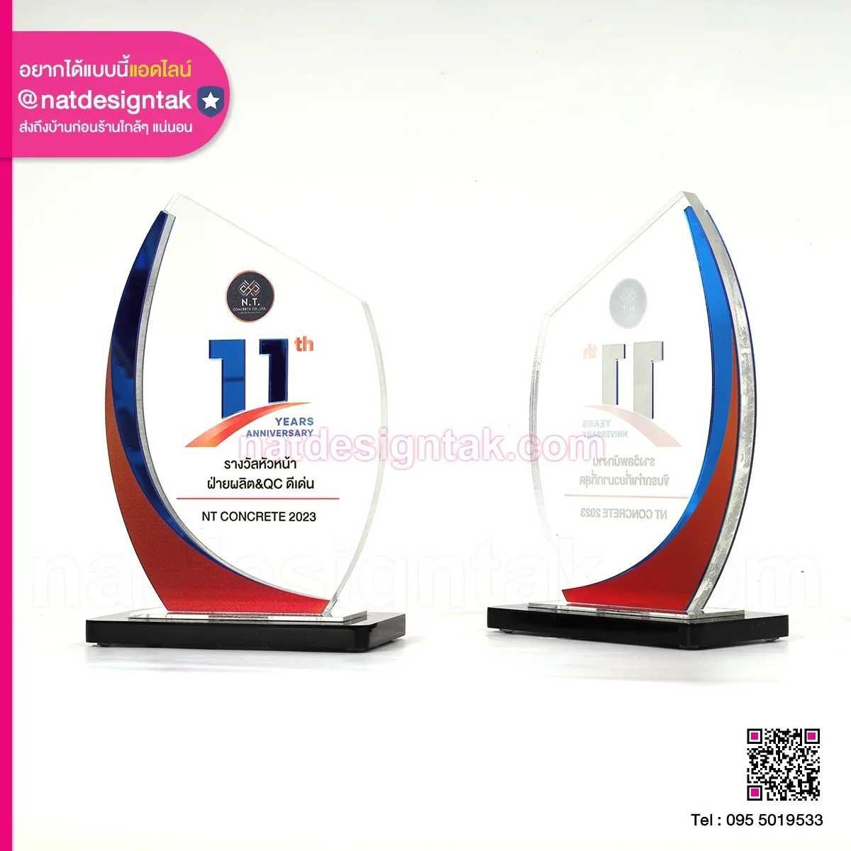 โล่รางวัลเกียรติยศ NT Concrete 2023