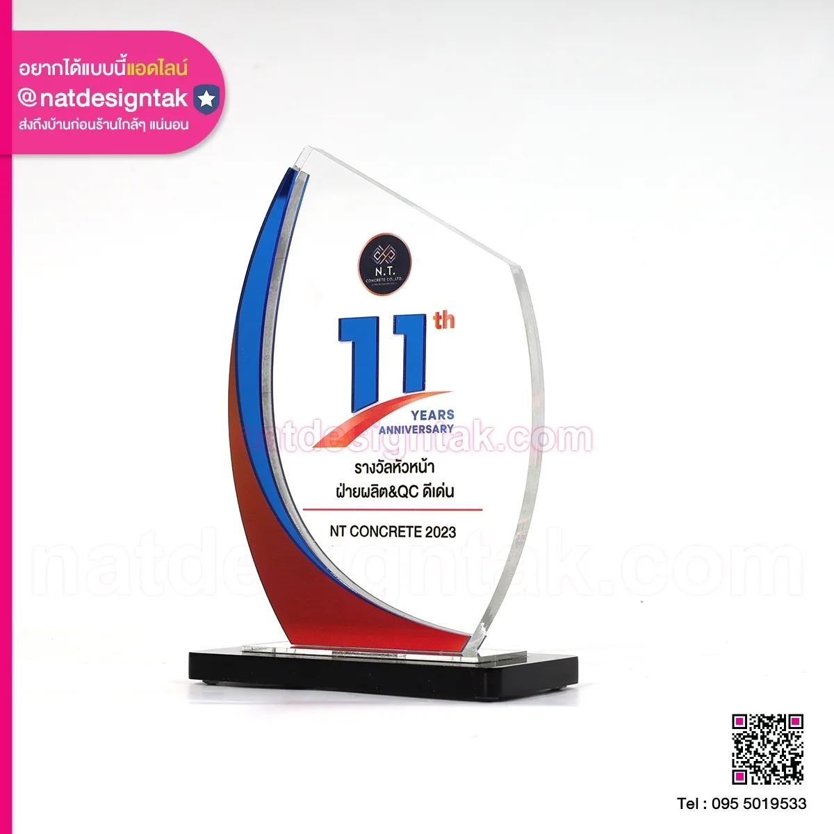 โล่รางวัลเกียรติยศ NT Concrete 2023