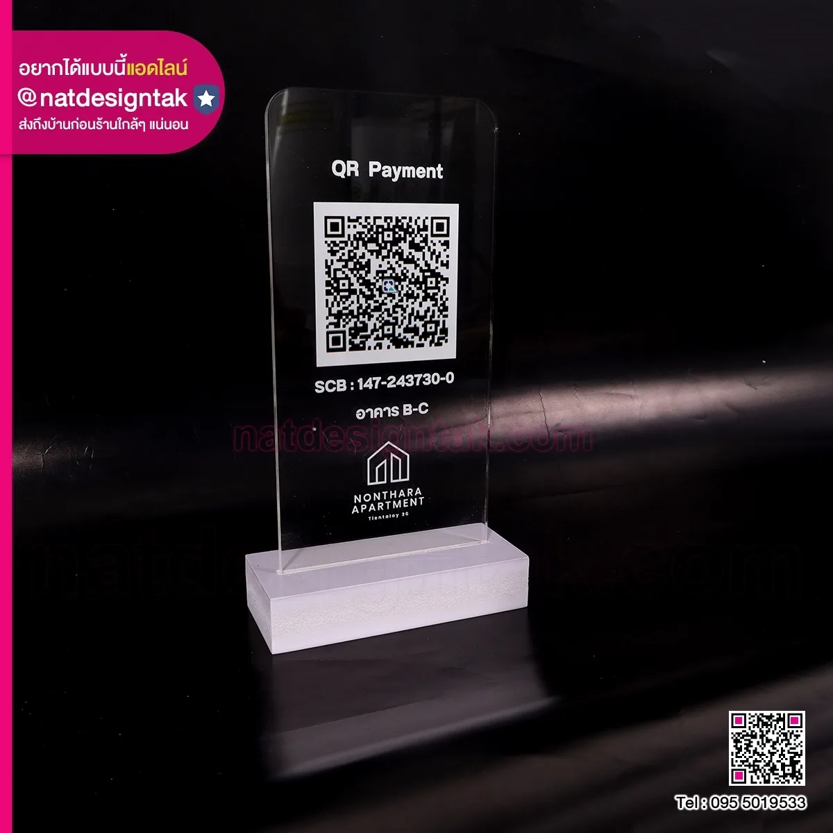 ป้ายสแกนจ่าย