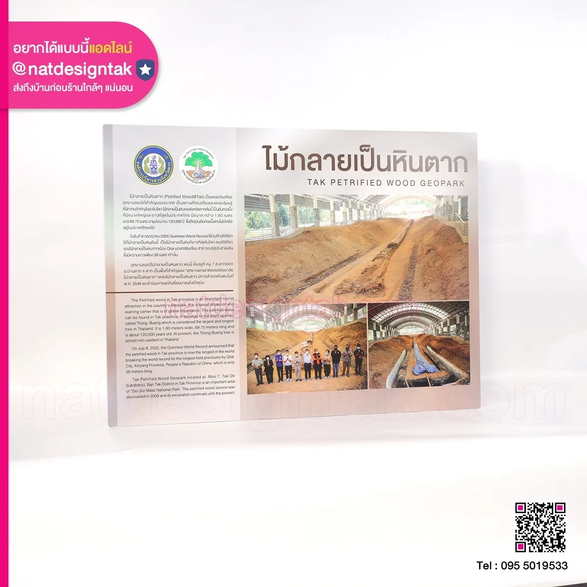 ป้ายไม้กลายเป็นหิน จังหวัดตาก