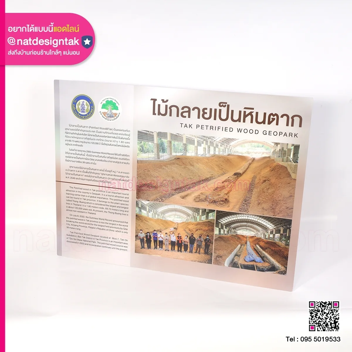 ป้ายพลาสวูดพิมพ์ยูวี ไม้กลายเป็นหิน